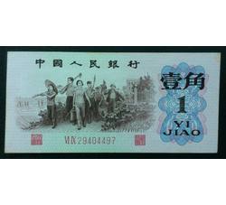 STG-169 第三套人民币红二凸壹角ⅥⅨ（69）全新品相