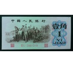 STG-170 第三套人民币红二凸壹角ⅦⅩ（70）全新品相