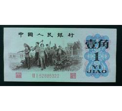 STG-171 第三套人民币红二凸壹角ⅦⅠ（71）全新品相