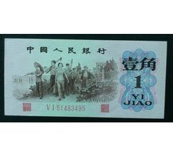 STG-164 第三套人民币红二凸壹角ⅤⅠ（51）全新品相