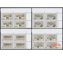 1998-10 古代书院（T）（厂铭四方连）