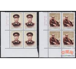 1999-19 聂荣臻同志诞生一百周年（厂铭四方连）