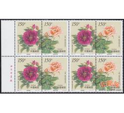 1997-17 花卉（T）（中国和新西兰联合发行）（厂铭四方连）