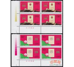 1999-18 澳门回归祖国（厂铭四方连）