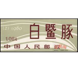 SB2 白暨豚（小本票）（第一图）