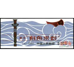 SB4 寓言--刻舟求剑（小本票）