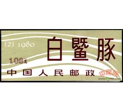 SB2 白暨豚（小本票）