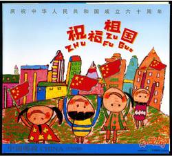 SB37 祝福祖国（不干胶）（小本票）