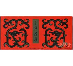 SB3 辛酉年（鸡小本票）