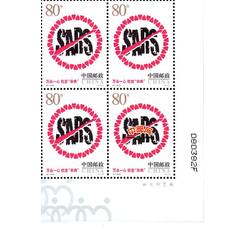 2003-特4 万众一心　抗击“非典”（厂铭四方连）
