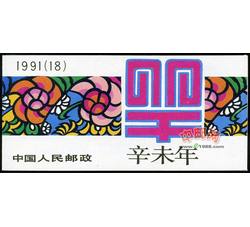 SB3 辛酉年（鸡小本票）