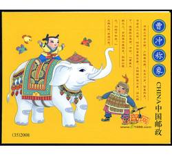 SB35 曹冲称象（小本票）
