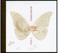 SB24 民间传说--梁山伯与祝英台（小本票）
