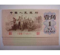 BL-30 第三套人民币红三凸带水印壹角(百张合售）