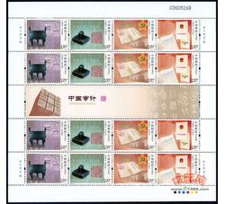 ZBP-2012-32 中国审计（整版票）