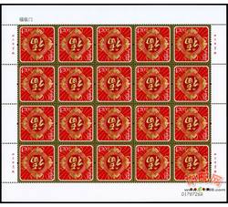 ZBP-2012-贺年专用邮票《贺新禧、春和景明》（贺禧六）（整版票）