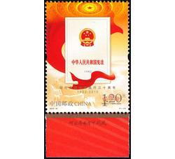 2012-31 现行宪法公布施行三十周年（厂铭）