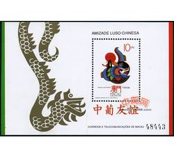 AM0507 S65M 中葡友谊（小全张）（1993年）	