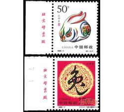 1999-1 己卯年（兔票）（厂铭）