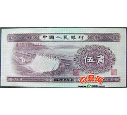 JXH-12 第二套人民币有水印伍角水电站吉祥号（尾数4444）