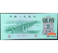 JXH-540 第三套人民币二冠贰角吉祥号（尾数111）号段无47 全新品相