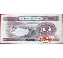 JXH-8 第二套人民币有水印伍角水电站吉祥号（尾数444）