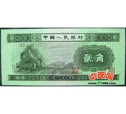 JXH-4 第二套人民币贰角火车头吉祥号（尾数999）