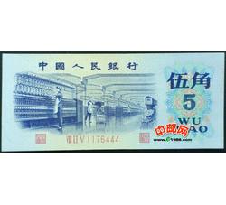 JXH-542 第三套人民币平版伍角吉祥号（尾数444）号段带4 全新品相