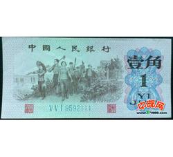 JXH-544 第三套人民币蓝三冠壹角吉祥号（尾数111）号段无47 全新微瑕