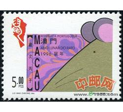AM0450 S106 二轮鼠邮票（1996年）