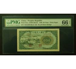 PJBZ-3 贰拾元立交桥（66EPQ）PMG评级