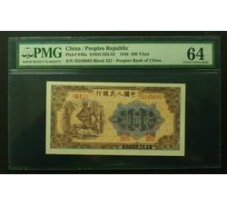 PJBZ-7 贰佰元钢铁厂（64）PMG评级