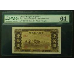 PJBZ-10 壹万元双马耕地（64）PMG评级