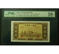 PJBZ-8 壹万元双马耕地（58EPQ）PMG评级
