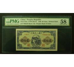 PJBZ-2 贰拾元推煤车（58）PMG评级