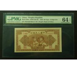 PJBZ-4 伍拾元大东版工农（64EPQ）PMG评级