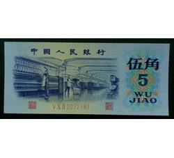 STG-490 第三套人民币平版伍角ⅤⅩⅡ（502）全新品相