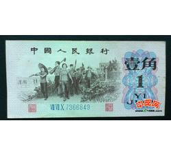 STG-13 第三套人民币蓝三冠壹角ⅧⅦⅩ（870）补号 流通品相
