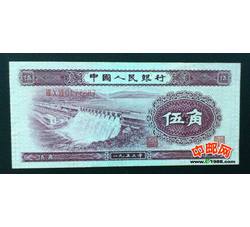 EBG-2 第二套人民币深版无水印伍角水电站ⅧⅩⅦ（807）补号