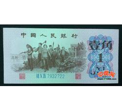 STG-11 第三套人民币蓝三冠壹角ⅦⅩⅨ（709）补号 全新品相
