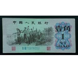 STG-495 第三套人民币蓝二冠壹角ⅣⅧ（48）全新品相