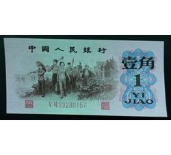 STG-500 第三套人民币红二凸壹角ⅤⅥ（56）全新品相