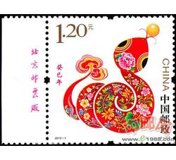 2013-1 癸巳年（蛇票）（厂铭）