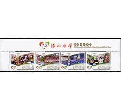 AM0684 S0144 濠江中学创校80周年（带版铭上边纸）（2012年）	