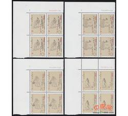 1994-9 中国古代文学家（第二组）（J）（厂铭四方连）