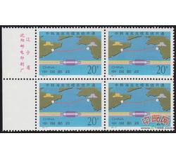 1995-27 中韩海底光缆系统开通（J）（厂铭四方连）