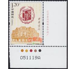 2012-3 中华书局（厂铭）
