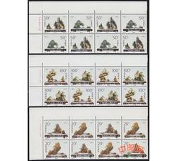 1996-6 山水盆景（T）（厂铭四方连）