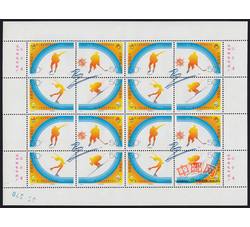 1996-2 第三届亚洲冬季运动会（J）（厂铭四方连）