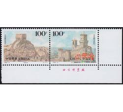 1996-8 古代建筑（T）（中国与圣马力诺联合发行）（厂铭）